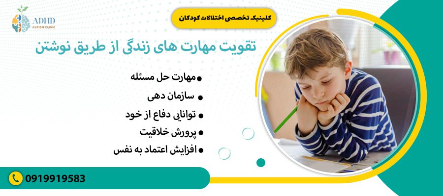 تقویت مهارت های زندگی از طریق نوشتن